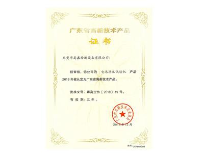 動(dòng)力電池?cái)D壓試驗(yàn)機(jī)高新技術(shù)產(chǎn)品證書