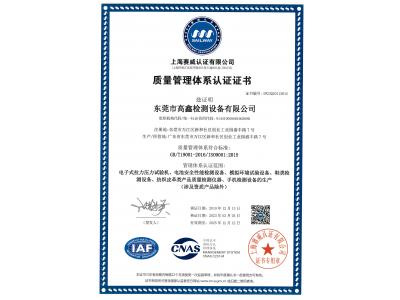 質(zhì)量管理體系認(rèn)證證書